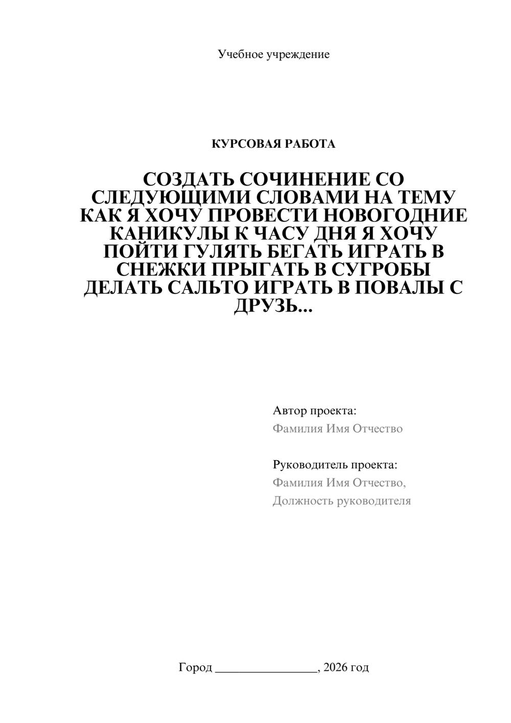 Предпросмотр курсовой работы 1