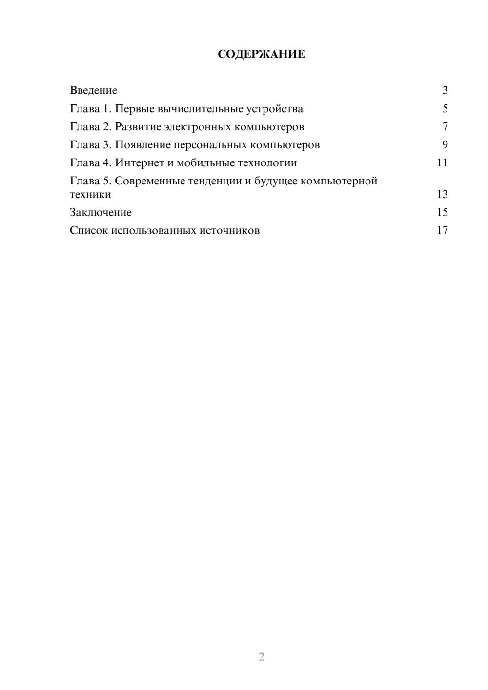 Предпросмотр реферата 2