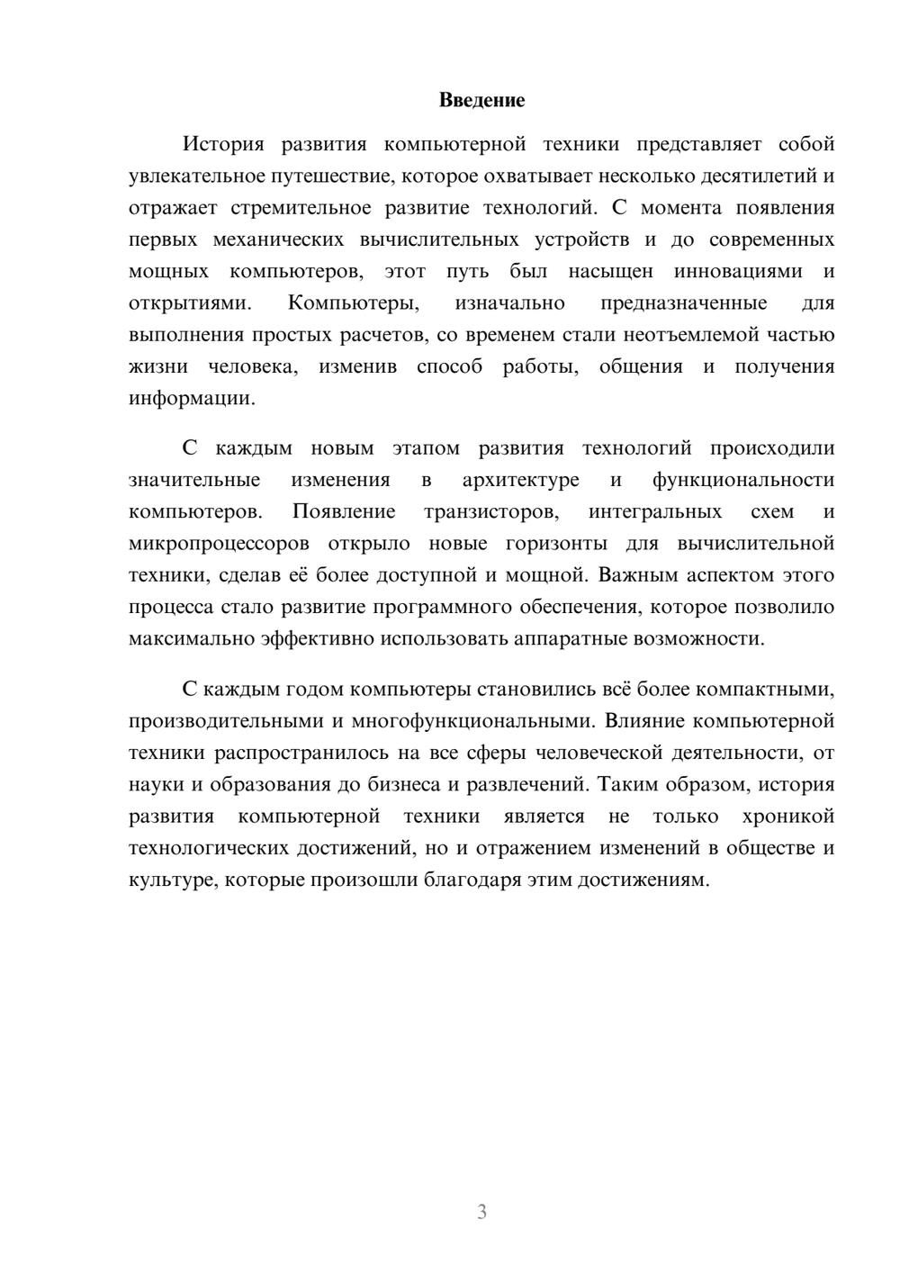 Предпросмотр реферата 3