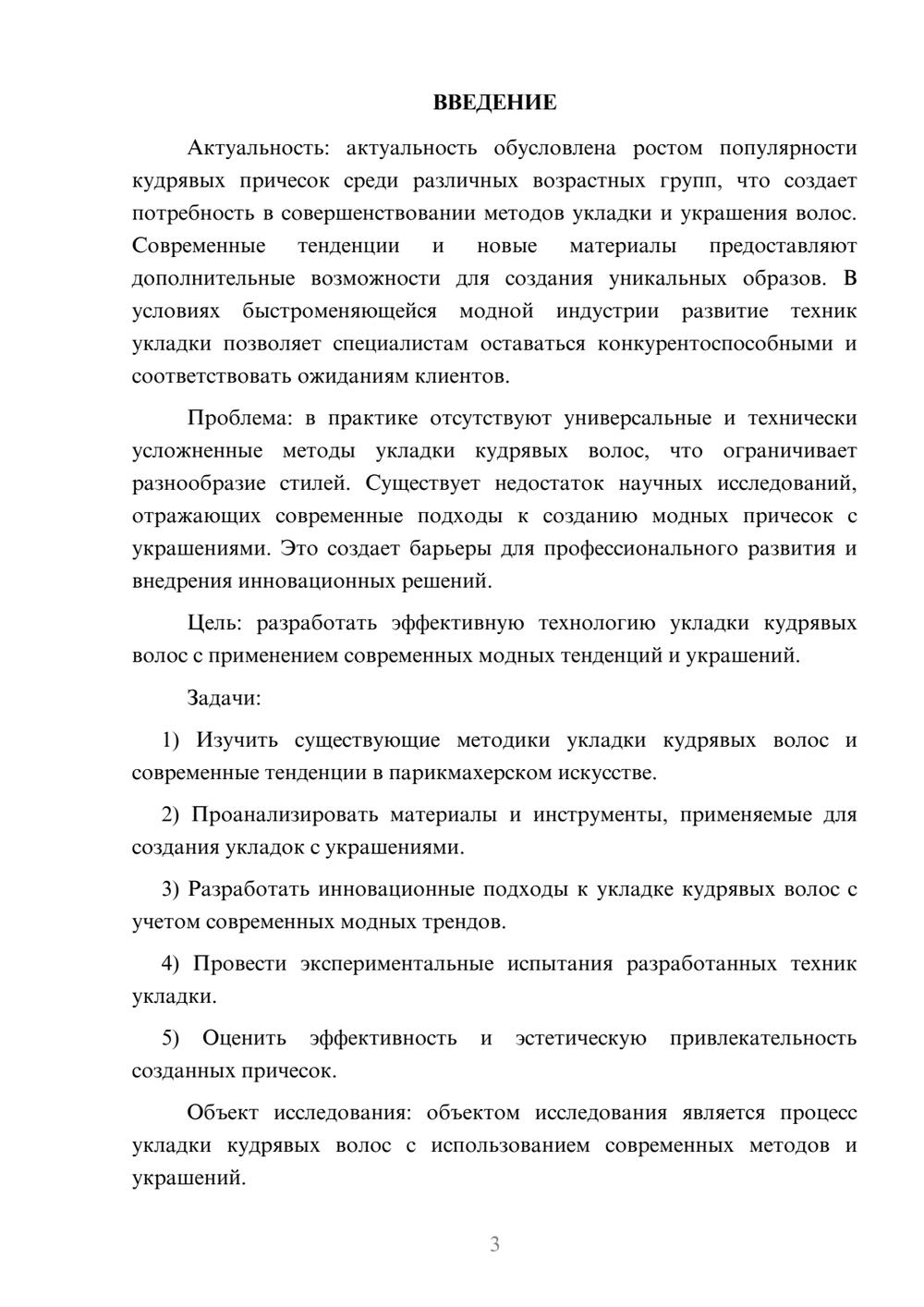 Предпросмотр курсовой работы 3