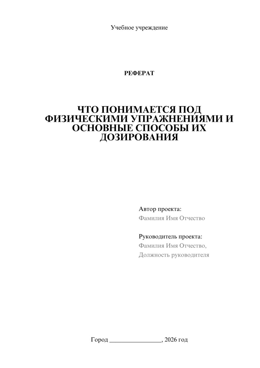 Предпросмотр реферата 1