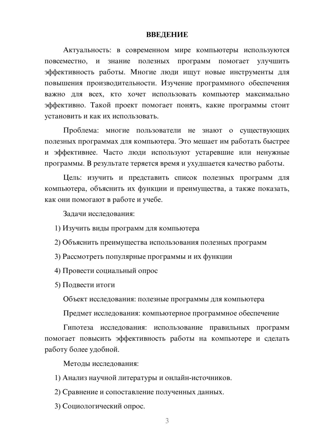 Предпросмотр проекта 3
