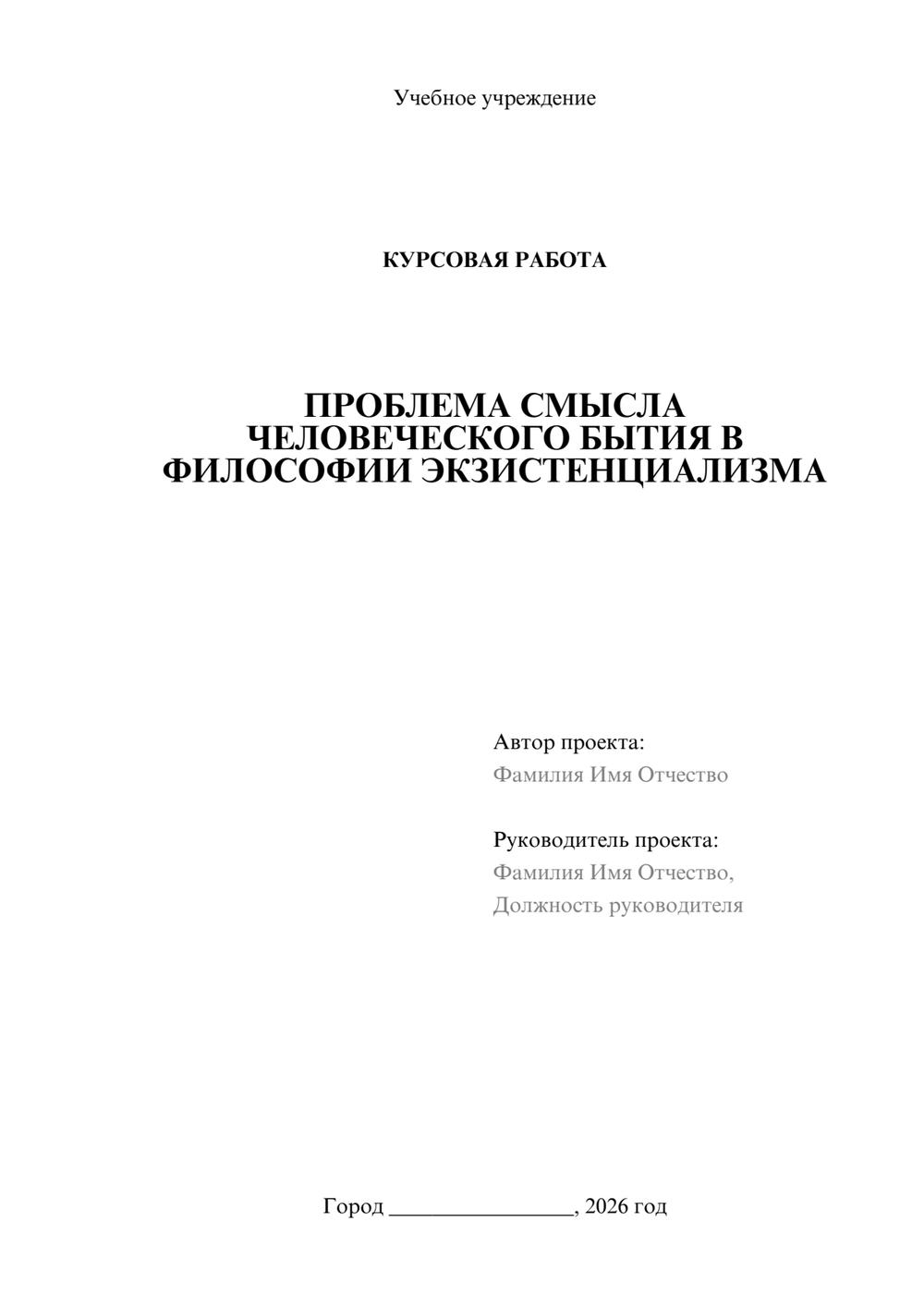 Предпросмотр курсовой работы 1