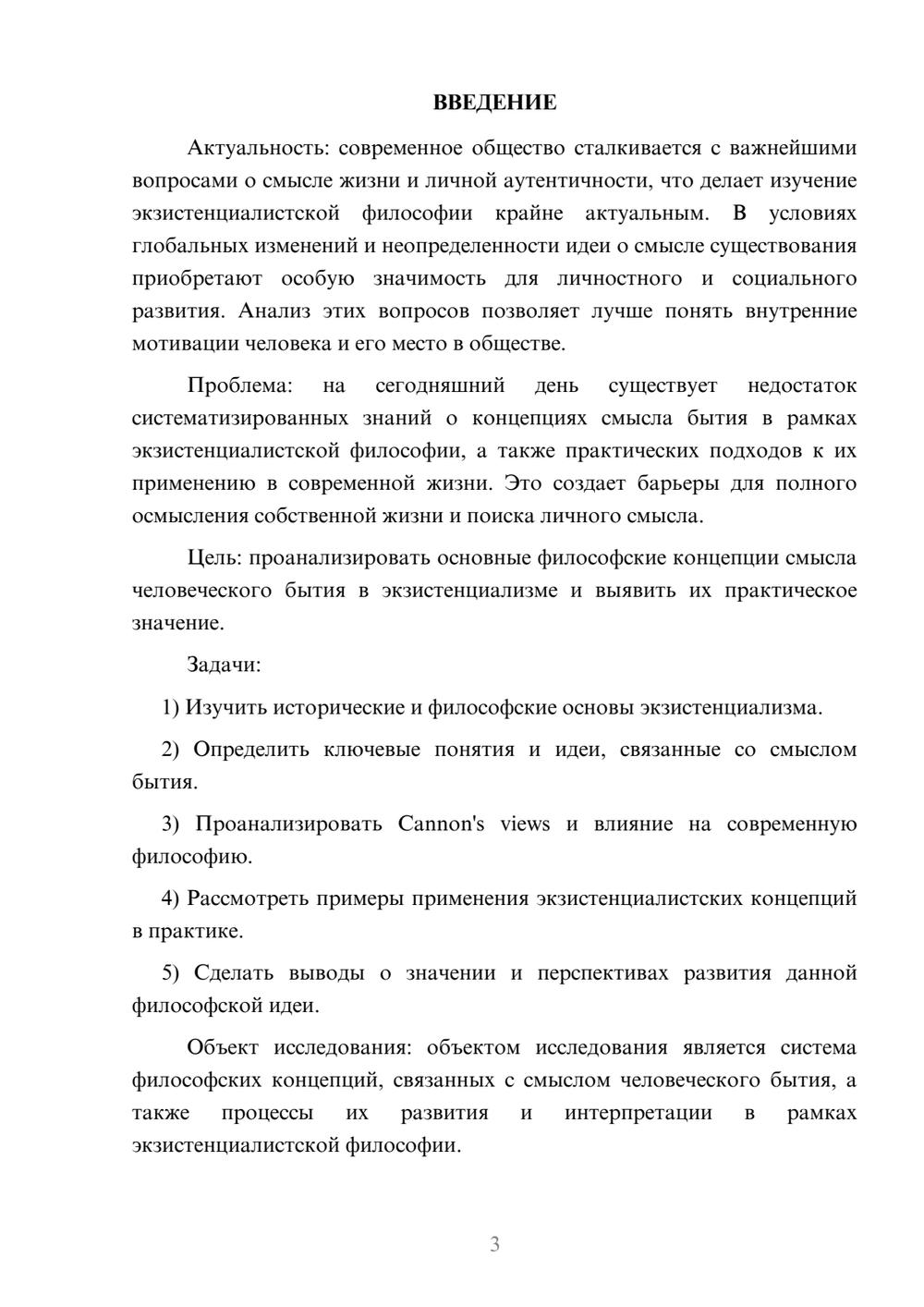 Предпросмотр курсовой работы 3