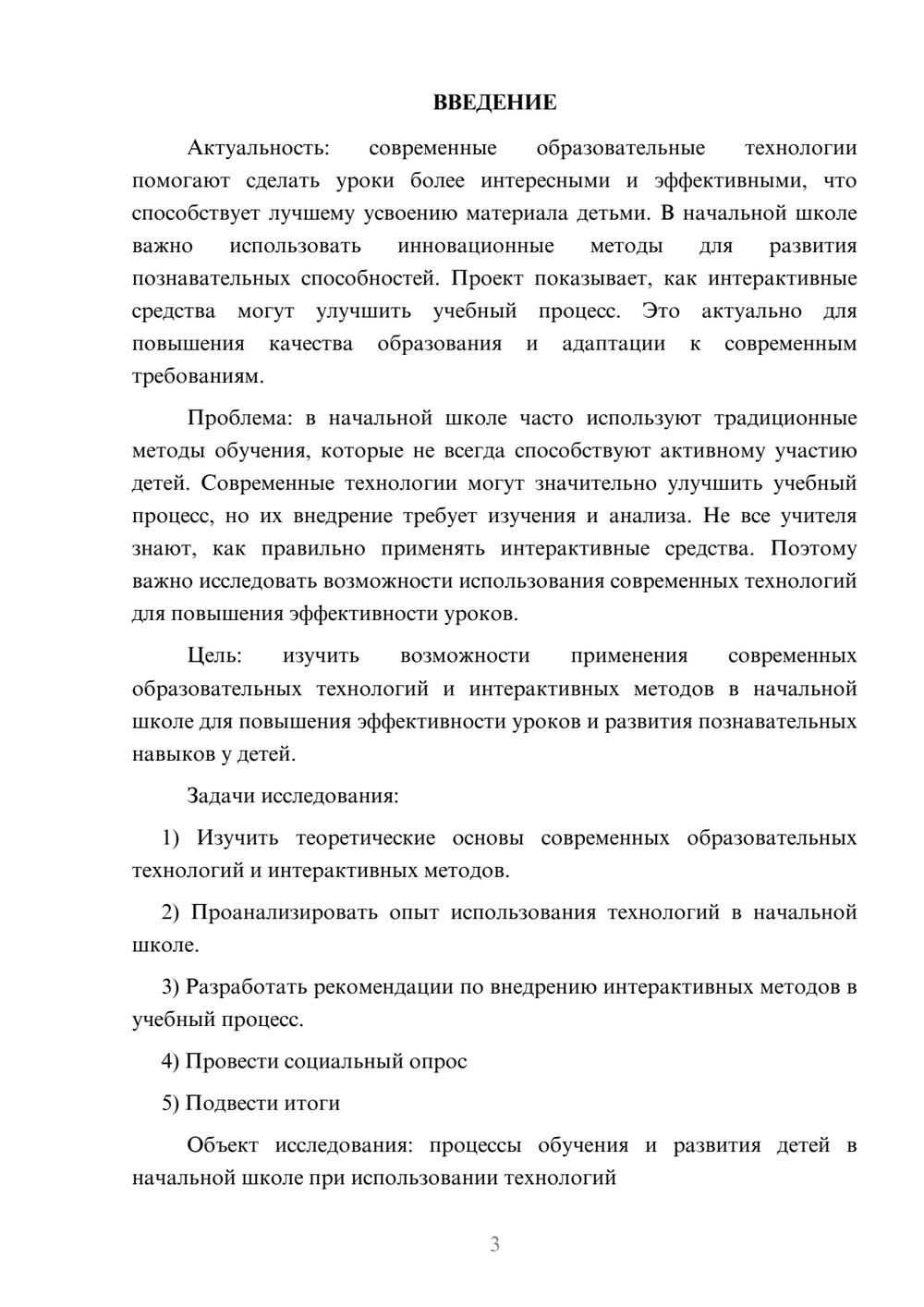 Предпросмотр проекта 3