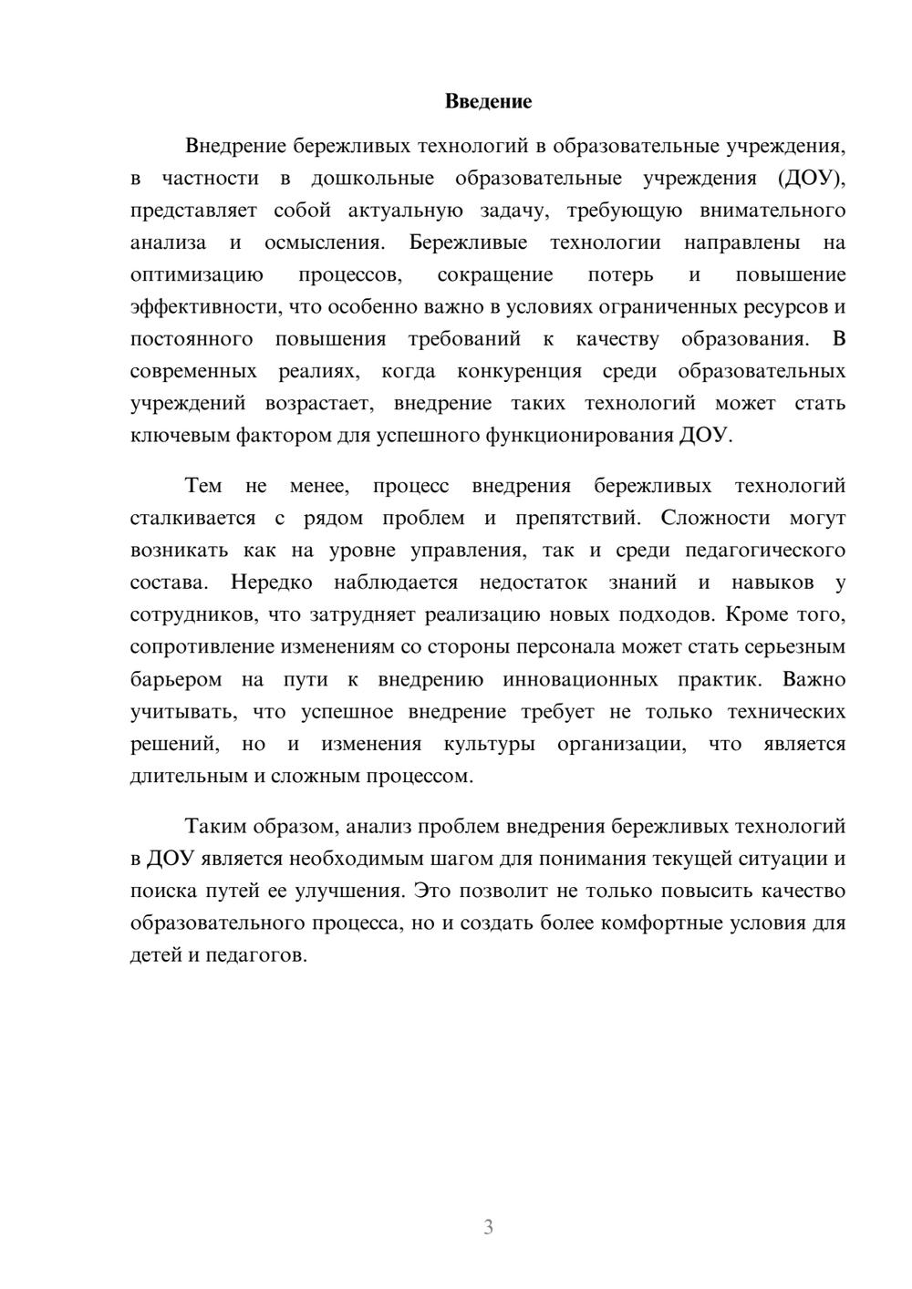 Предпросмотр реферата 3