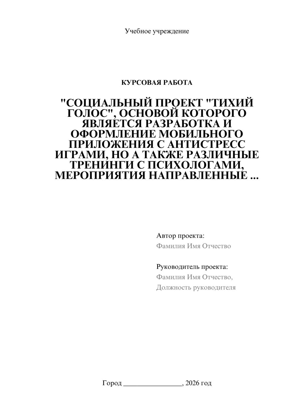 Предпросмотр курсовой работы 1
