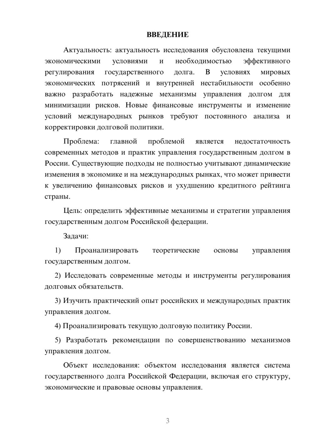 Предпросмотр курсовой работы 3