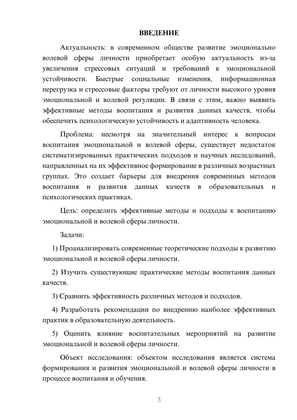 Предпросмотр курсовой работы 3