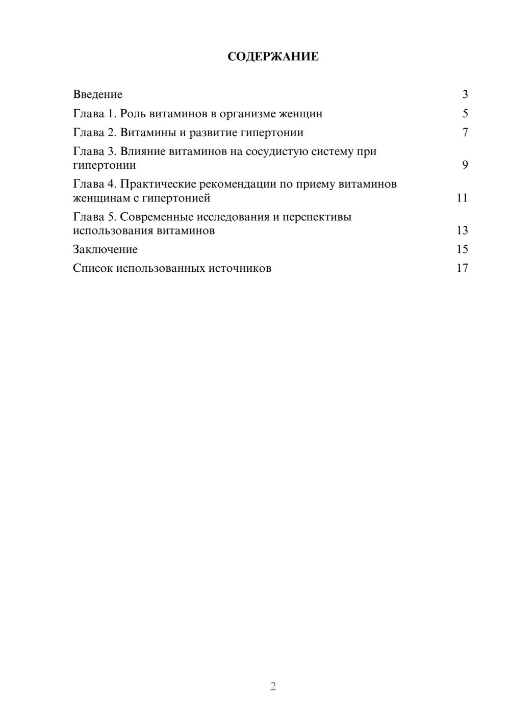 Предпросмотр реферата 2