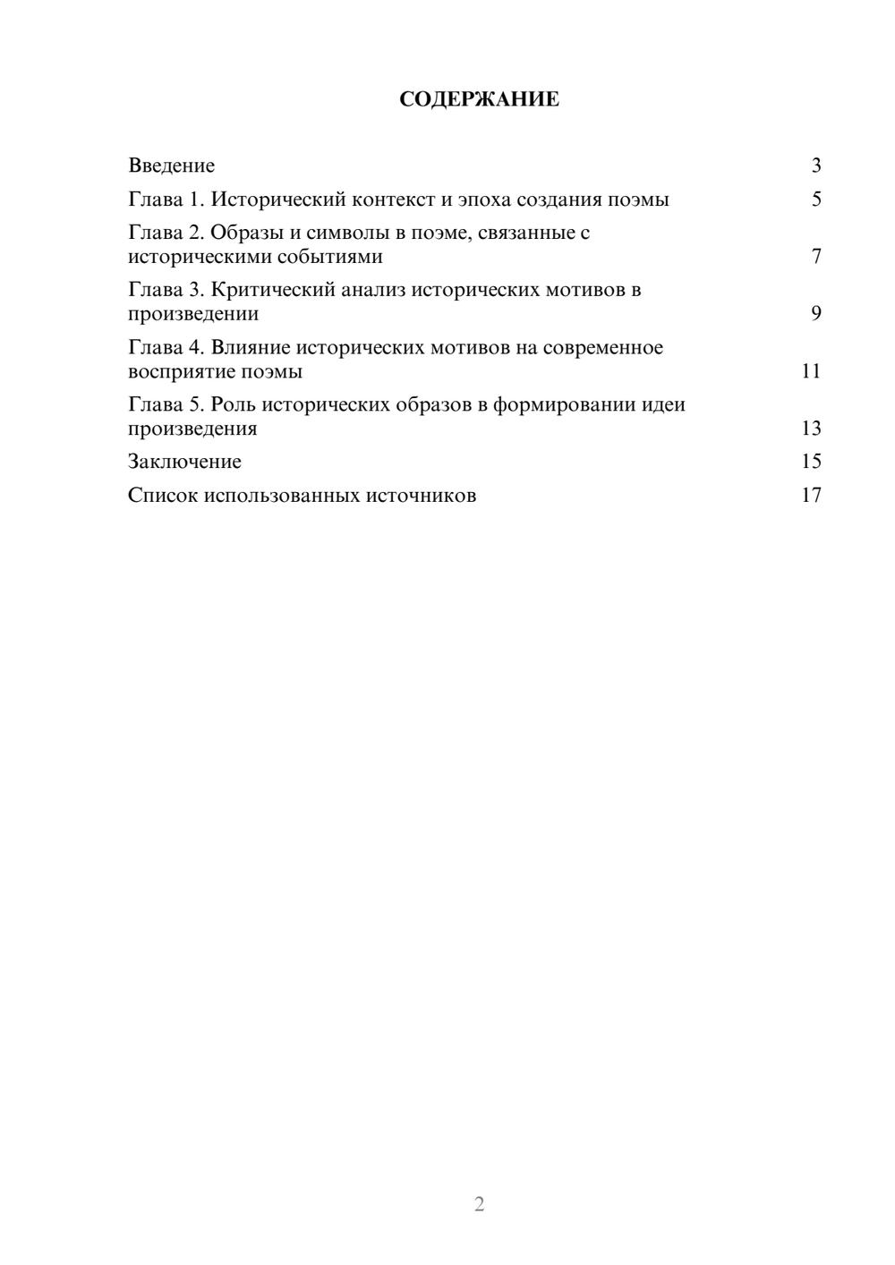 Предпросмотр реферата 2