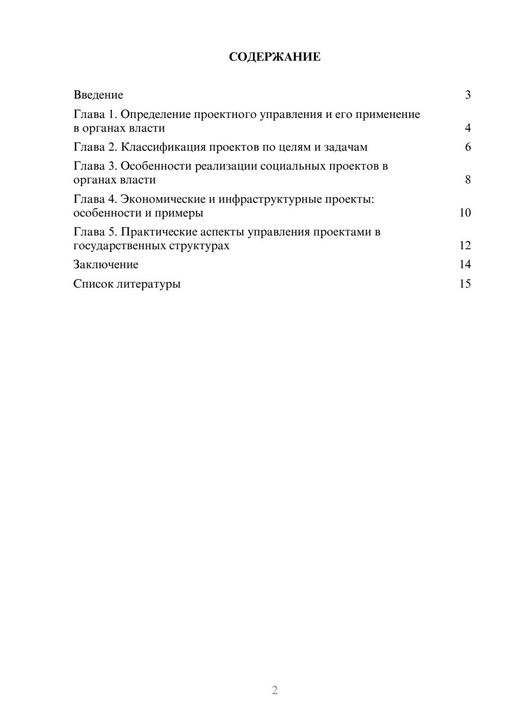 Предпросмотр доклада 2