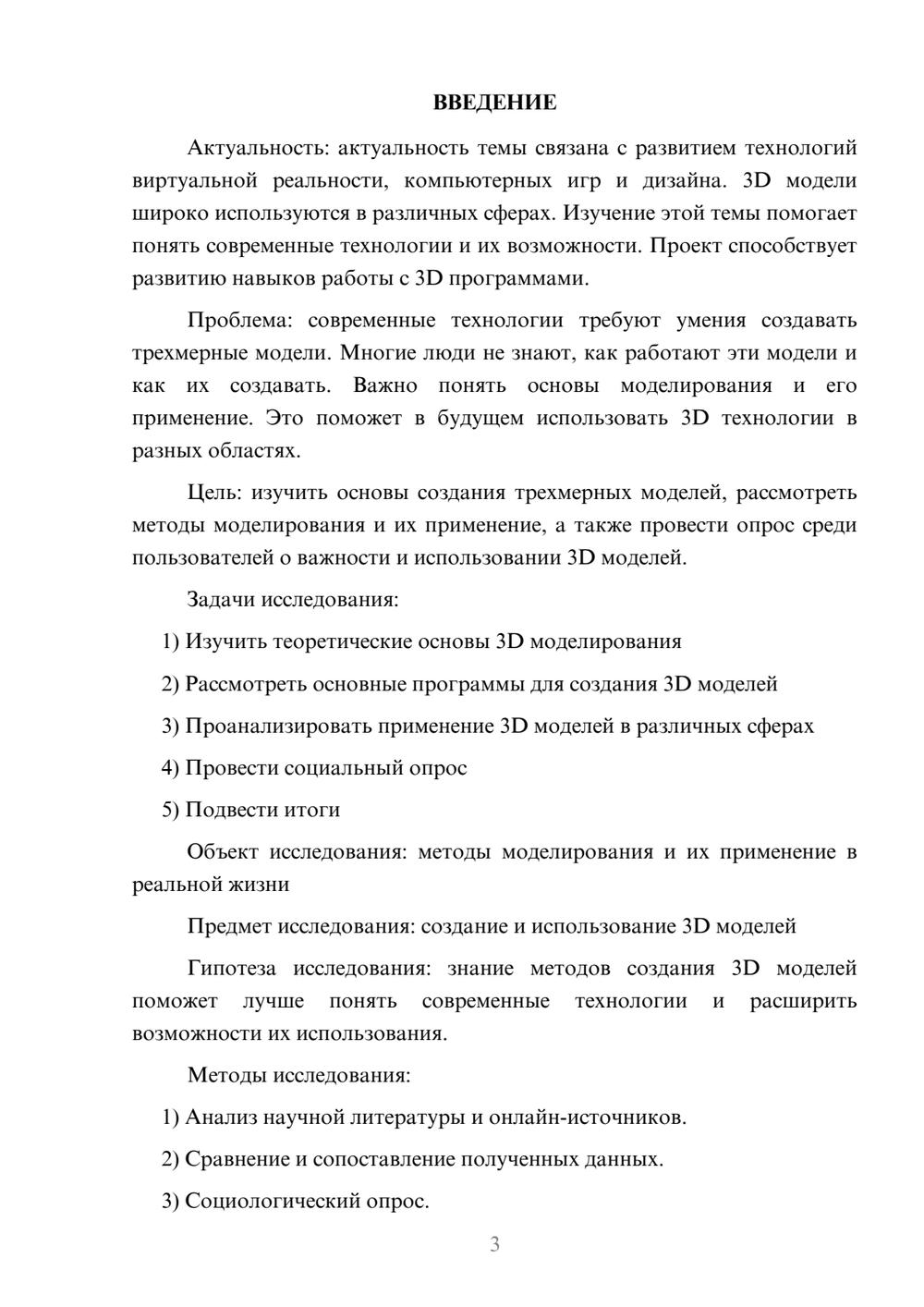 Предпросмотр проекта 3