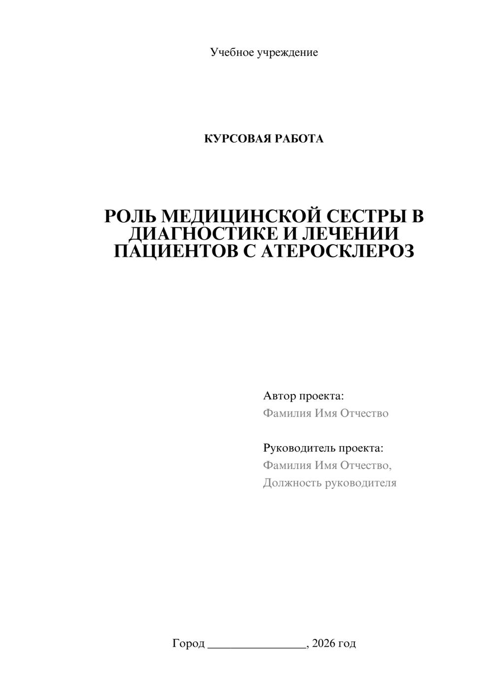 Предпросмотр курсовой работы 1