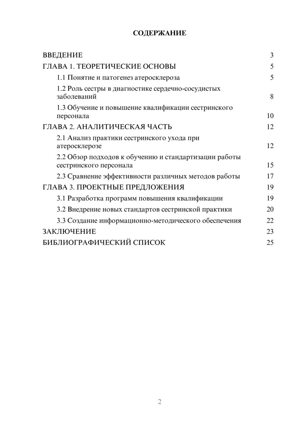 Предпросмотр курсовой работы 2