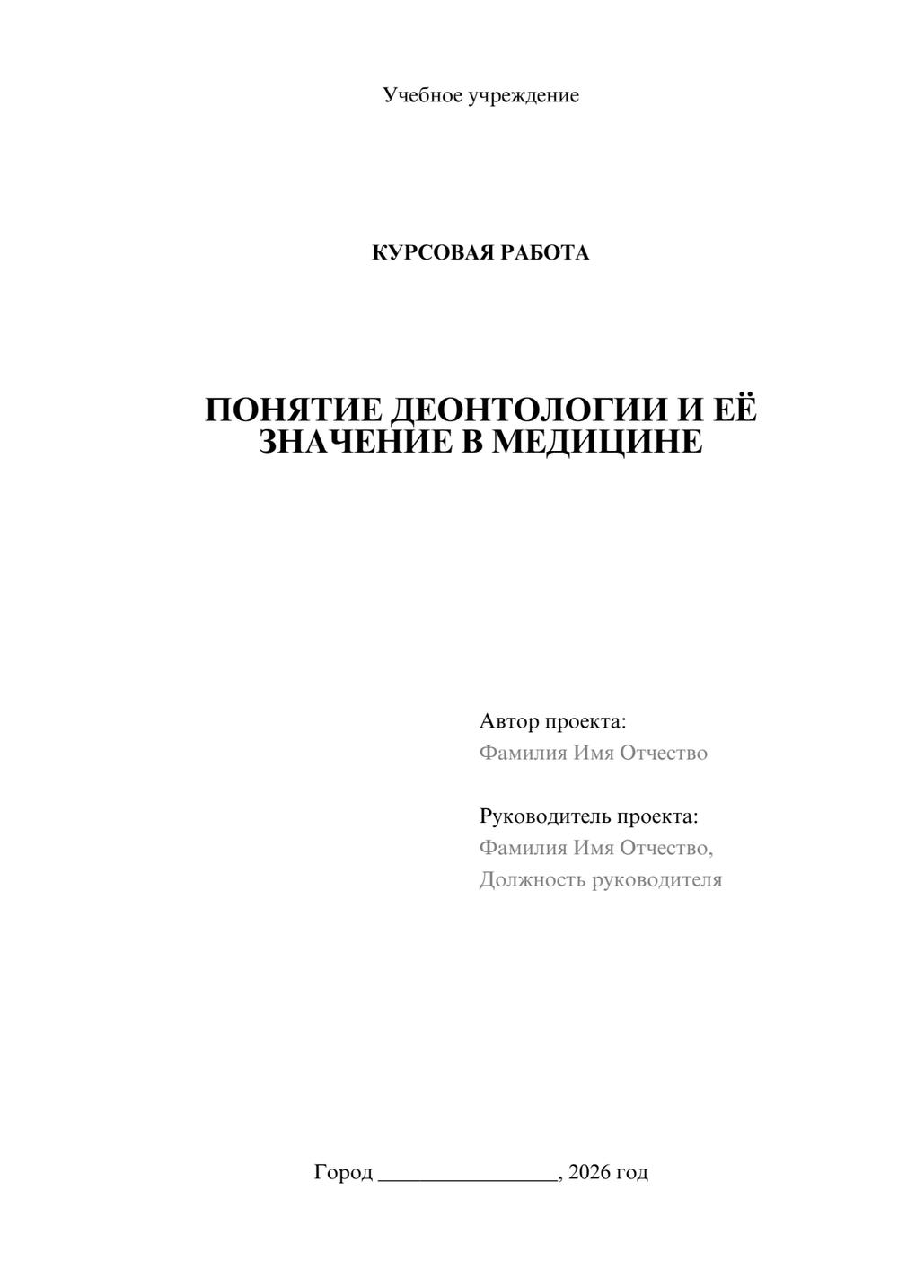 Предпросмотр курсовой работы 1