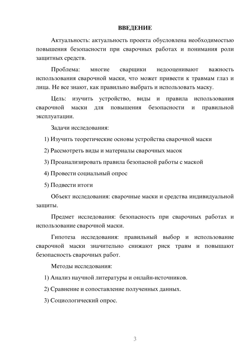 Предпросмотр проекта 3