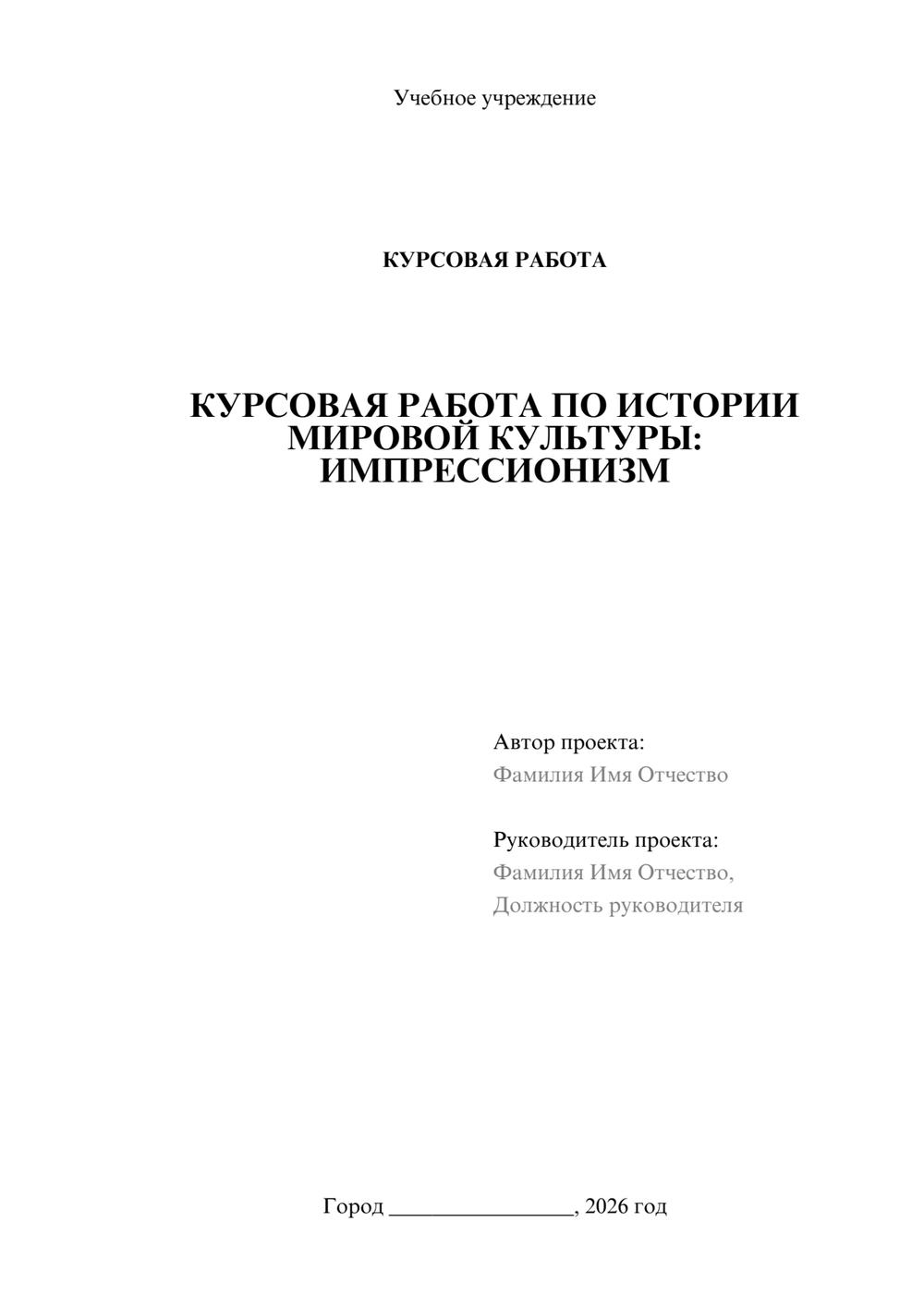 Предпросмотр курсовой работы 1
