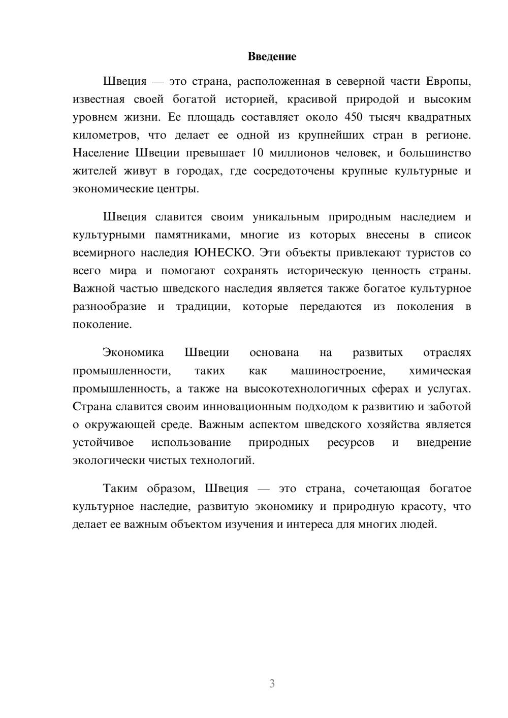 Предпросмотр доклада 3