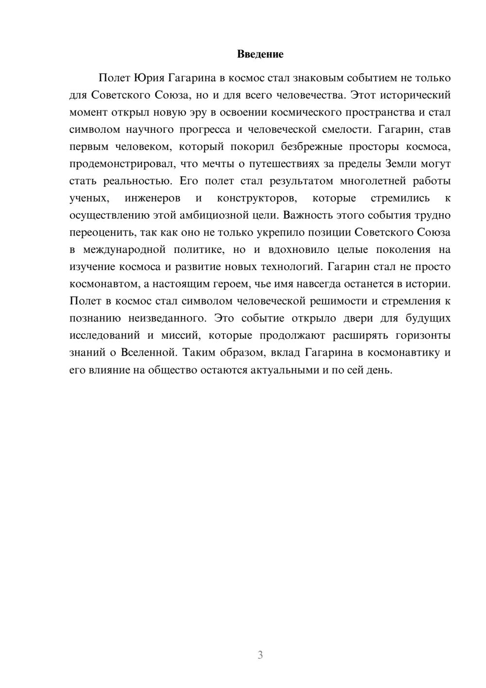 Предпросмотр реферата 3
