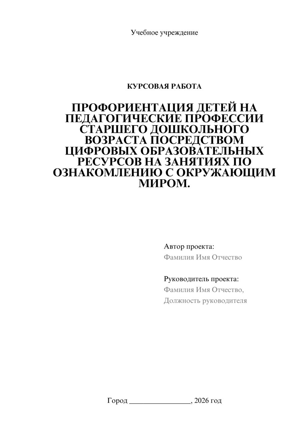 Предпросмотр курсовой работы 1