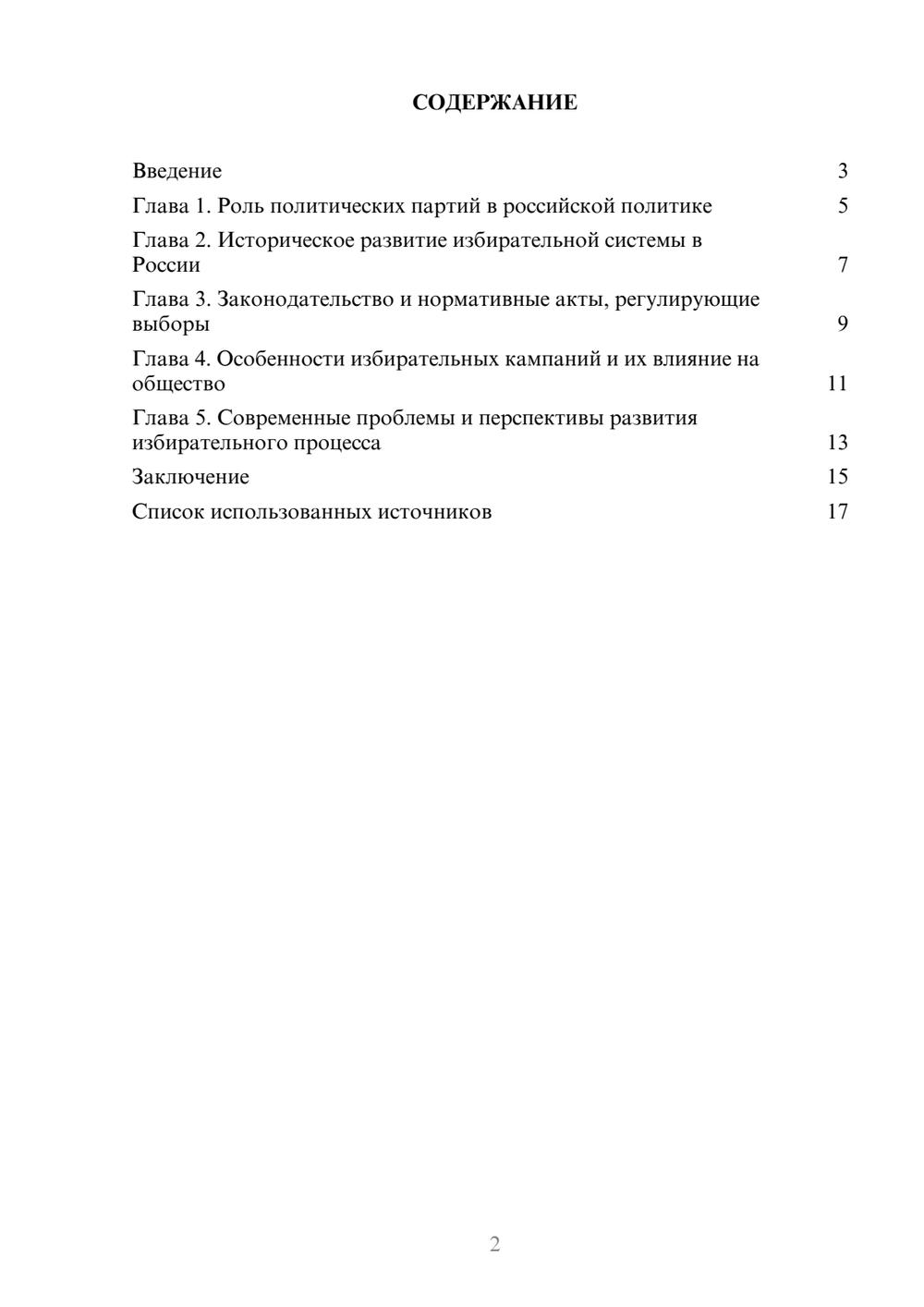 Предпросмотр реферата 2