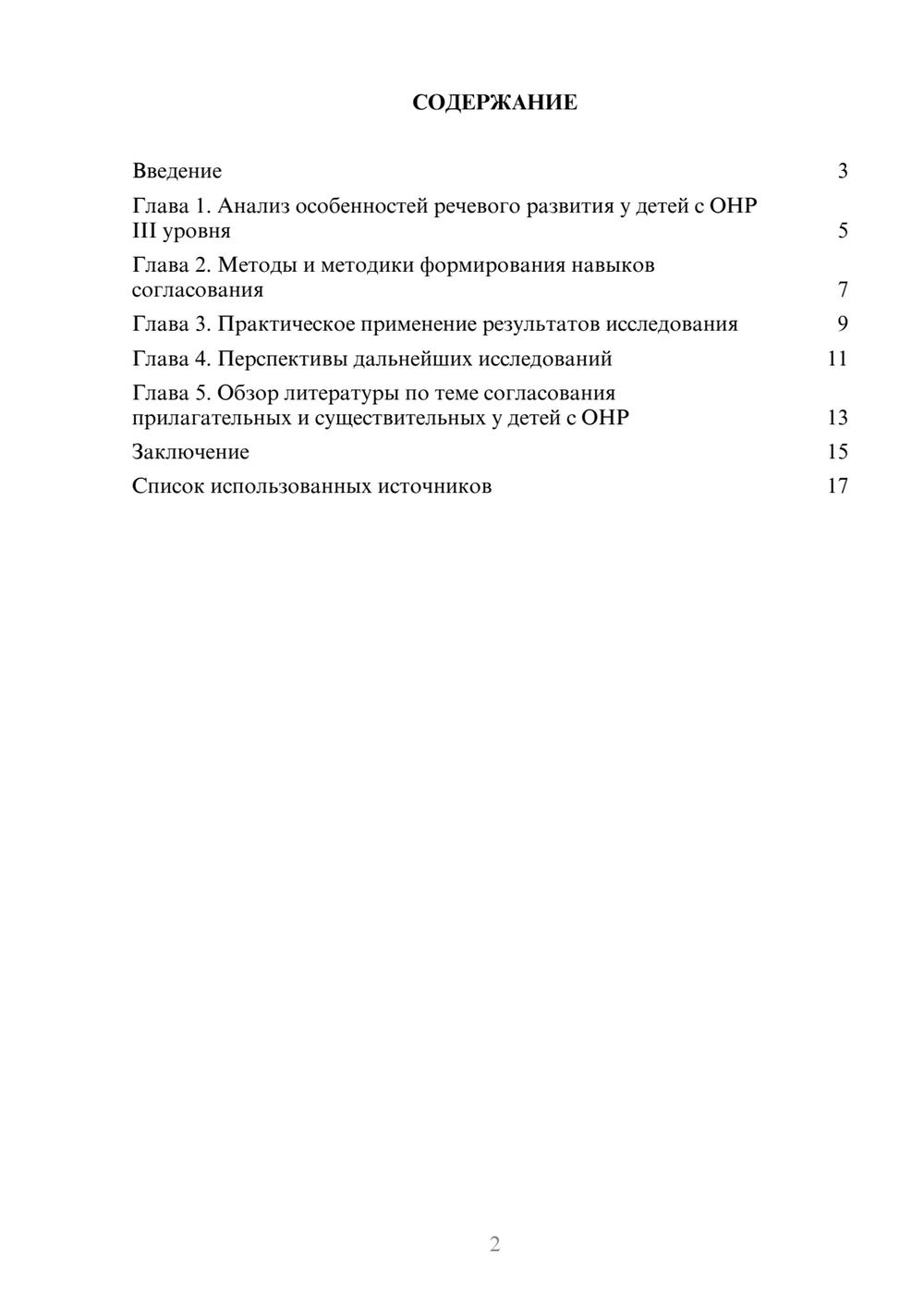 Предпросмотр реферата 2