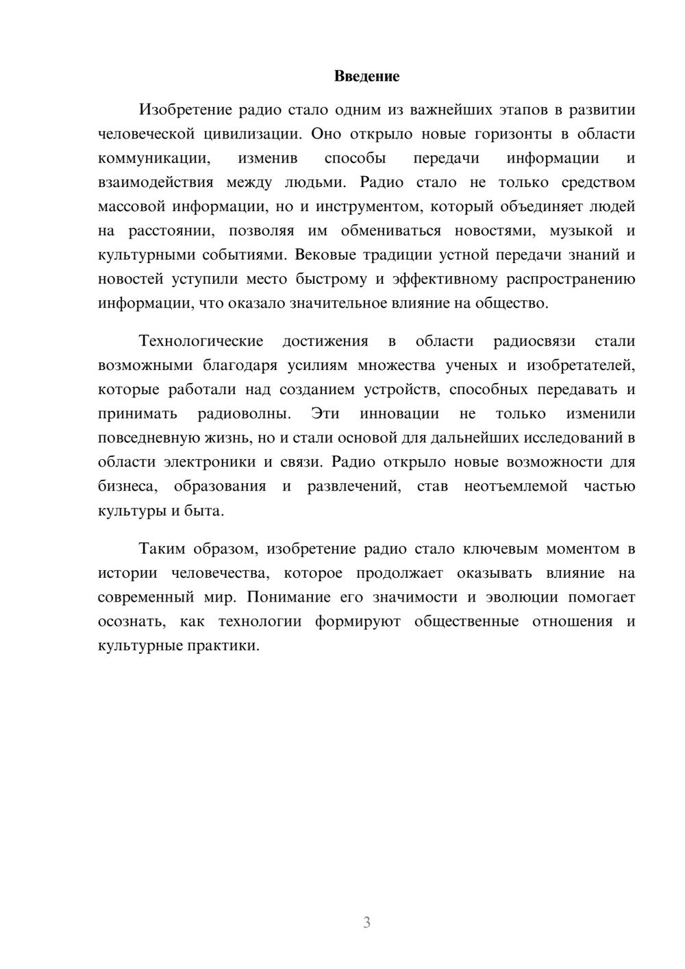 Предпросмотр реферата 3