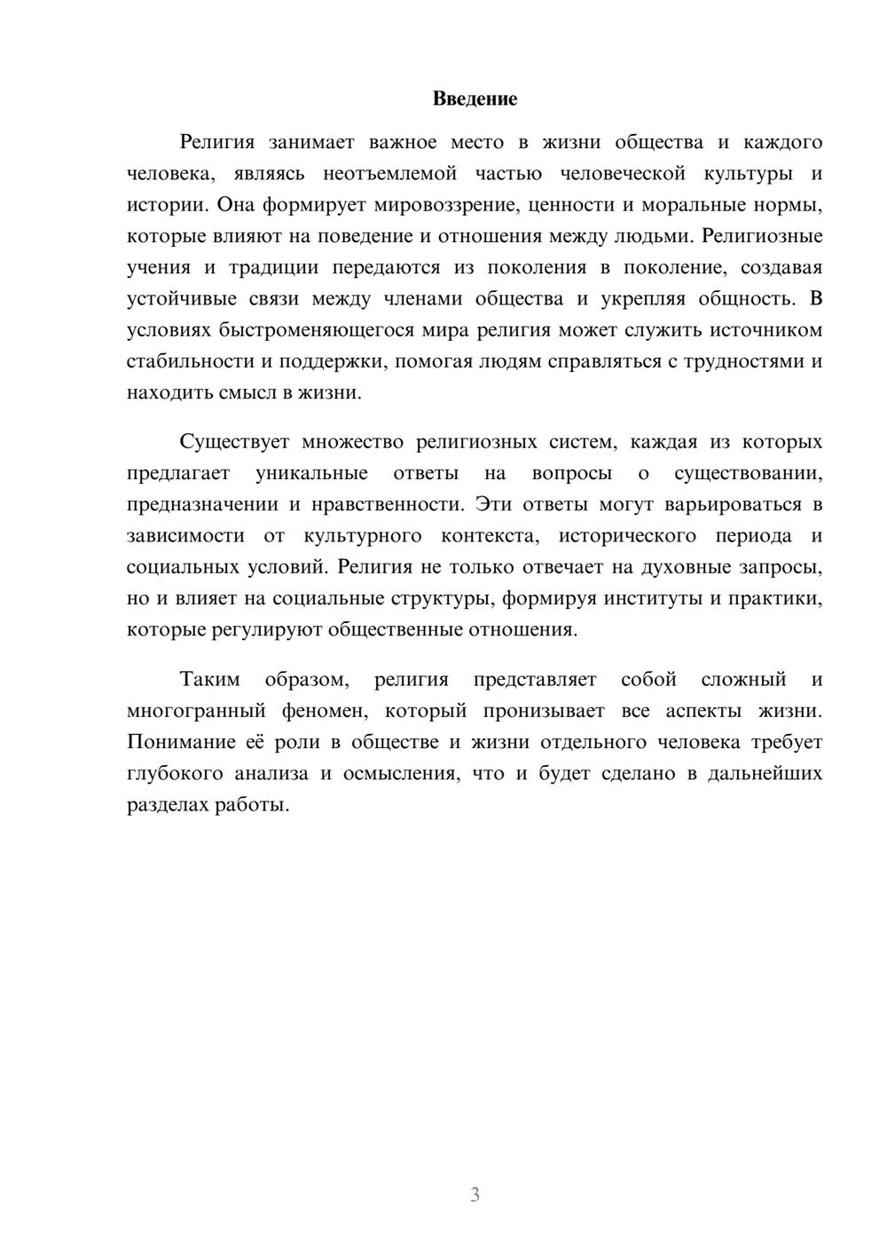 Предпросмотр реферата 3