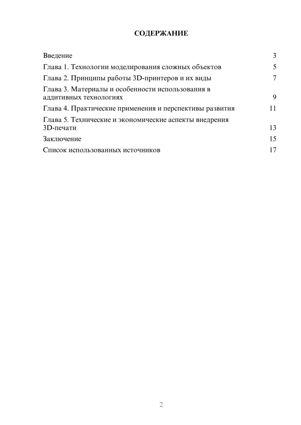 Предпросмотр реферата 2