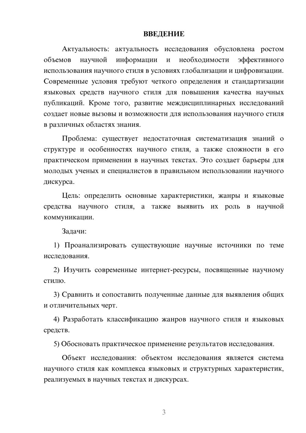 Предпросмотр курсовой работы 3