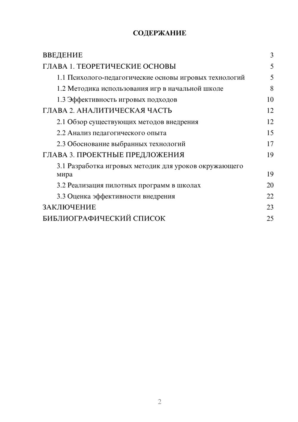 Предпросмотр курсовой работы 2