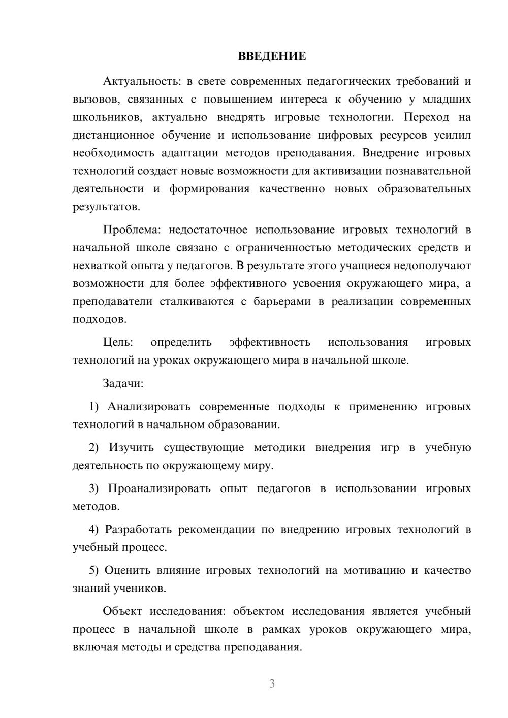 Предпросмотр курсовой работы 3