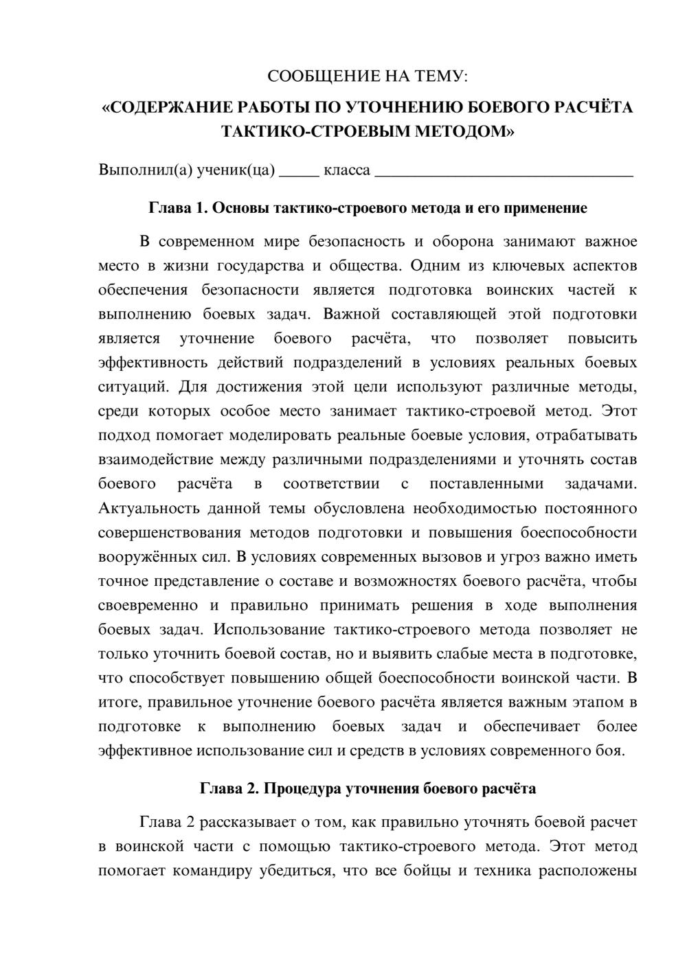 Предпросмотр сообщения 1
