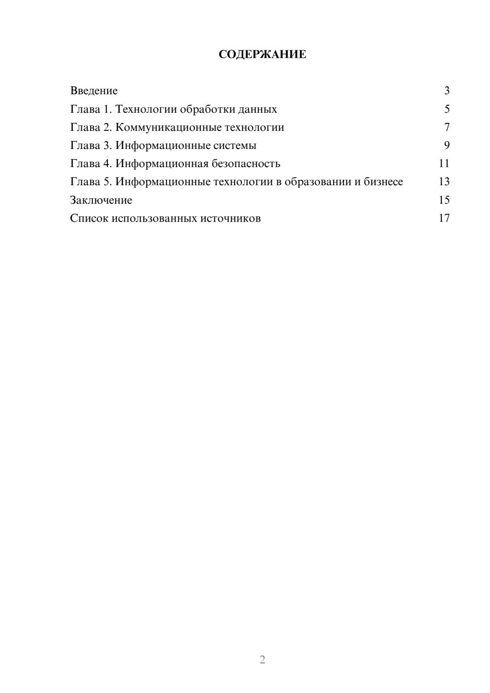 Предпросмотр реферата 2