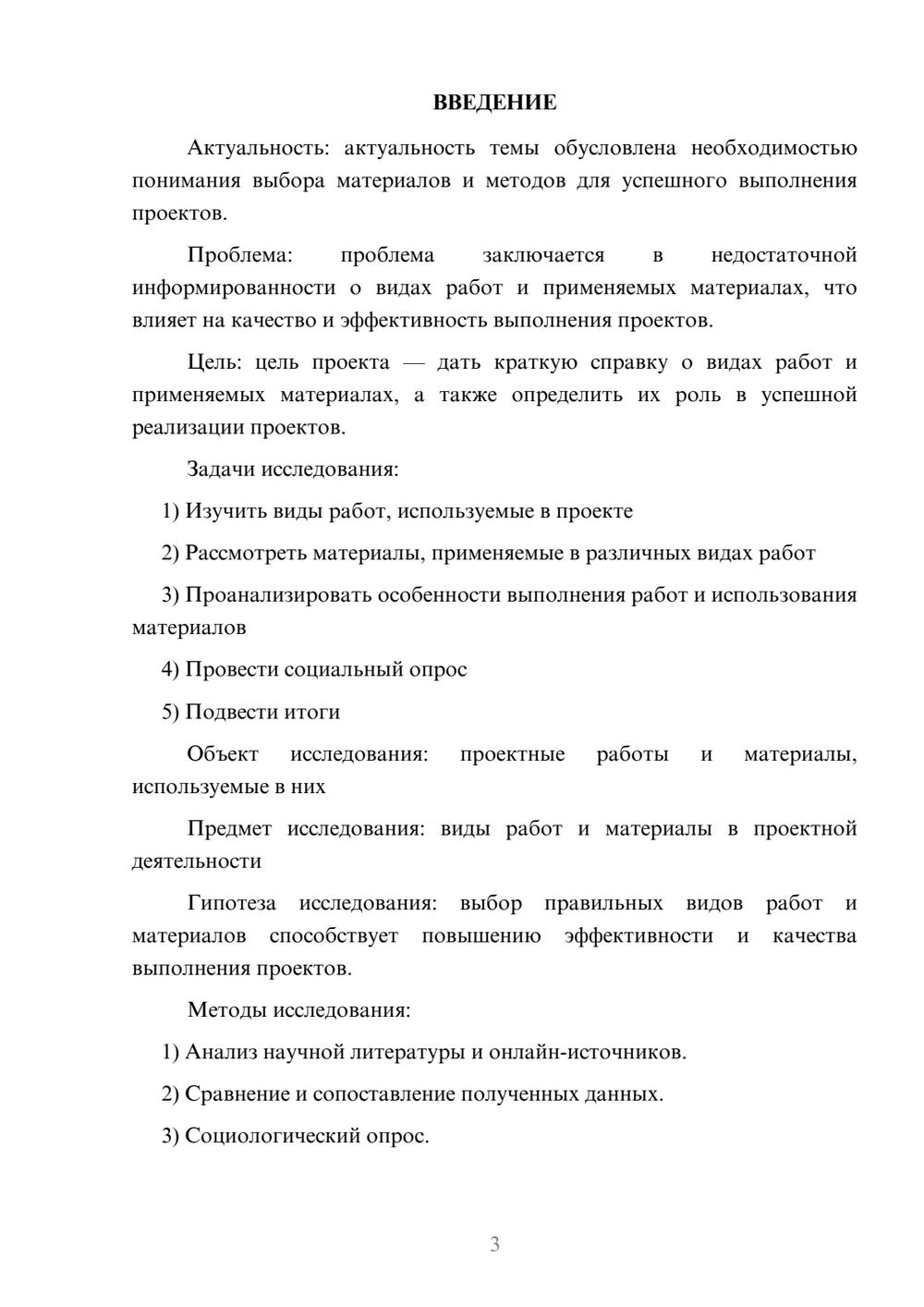 Предпросмотр проекта 3