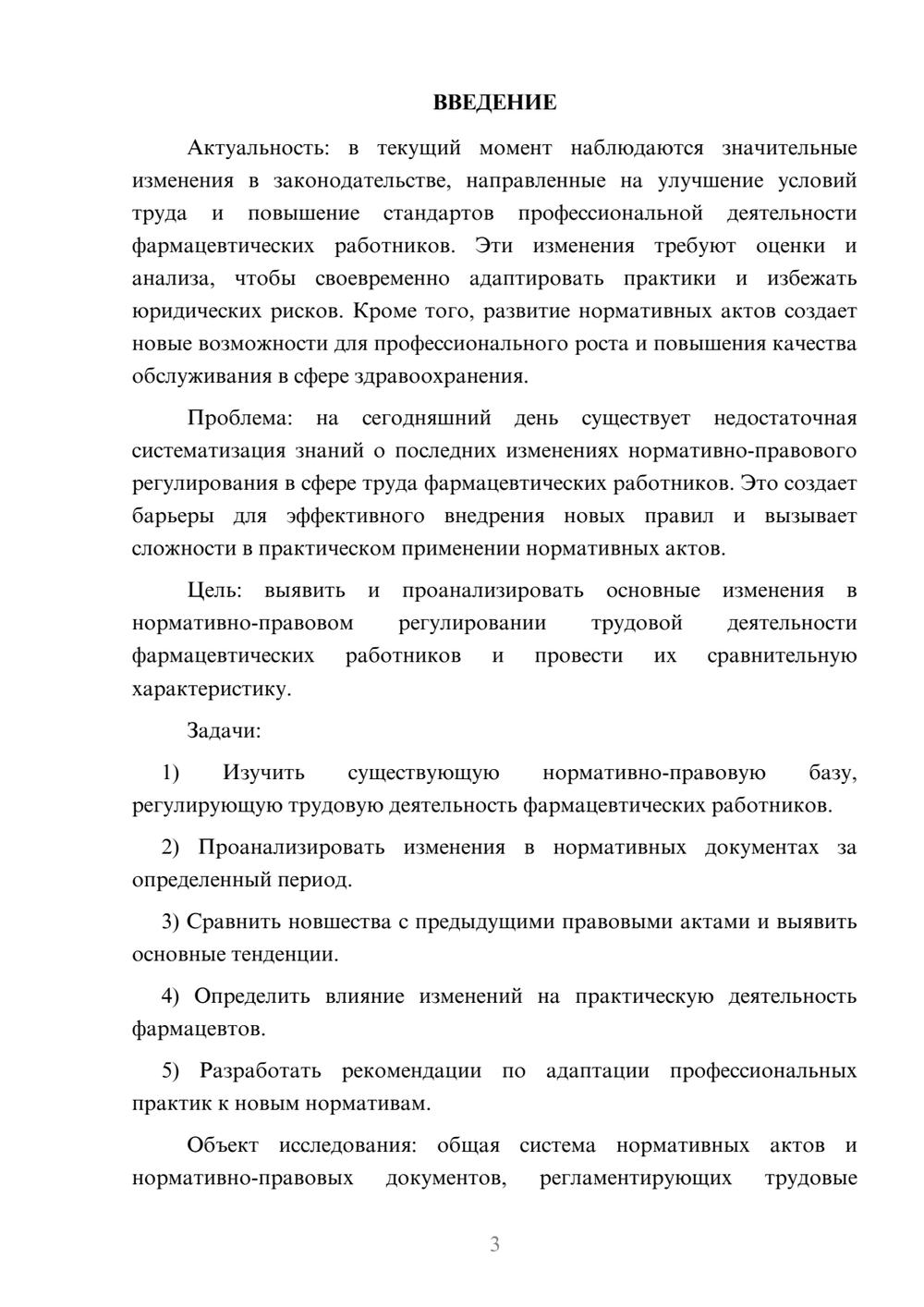 Предпросмотр курсовой работы 3