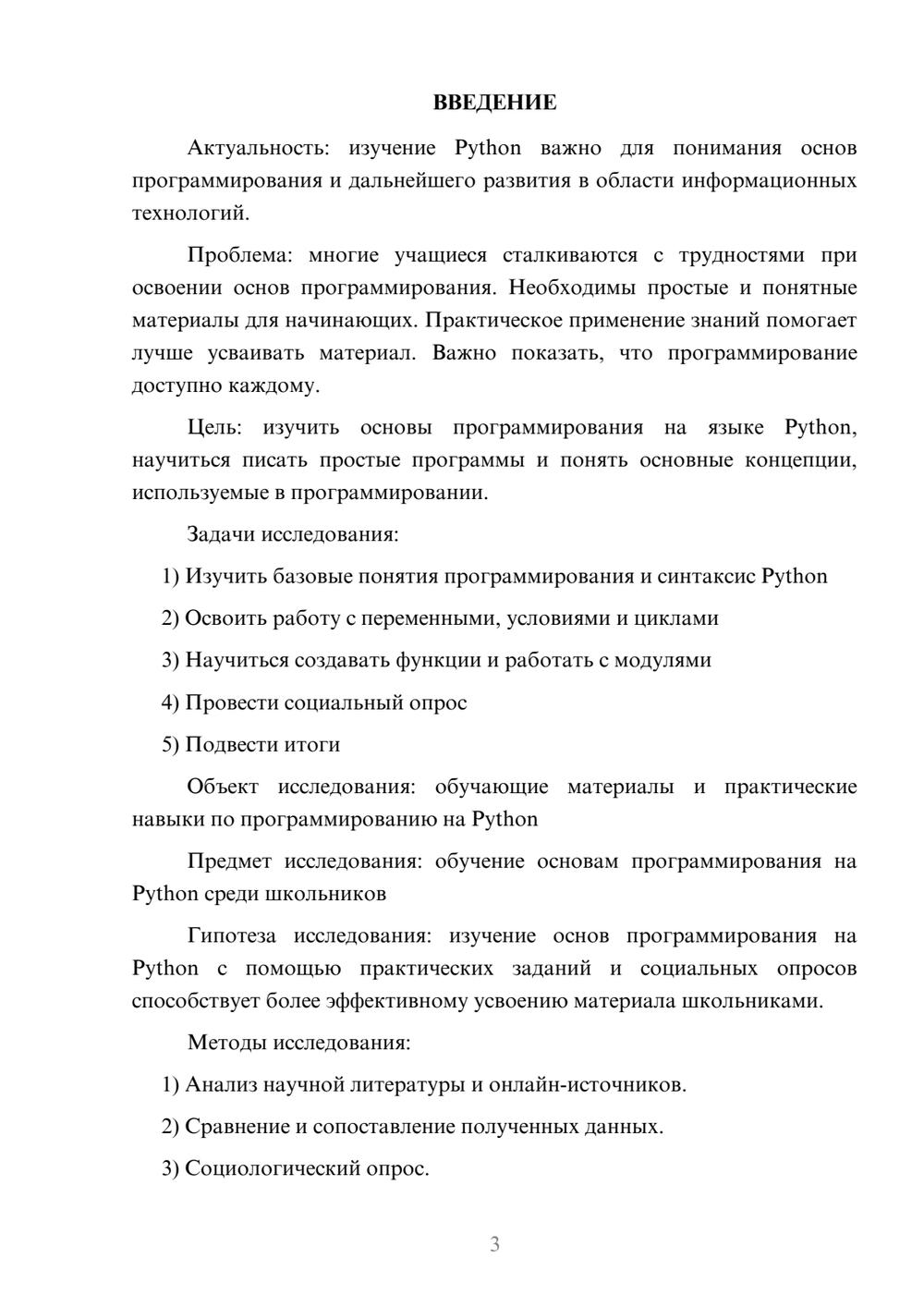 Предпросмотр проекта 3