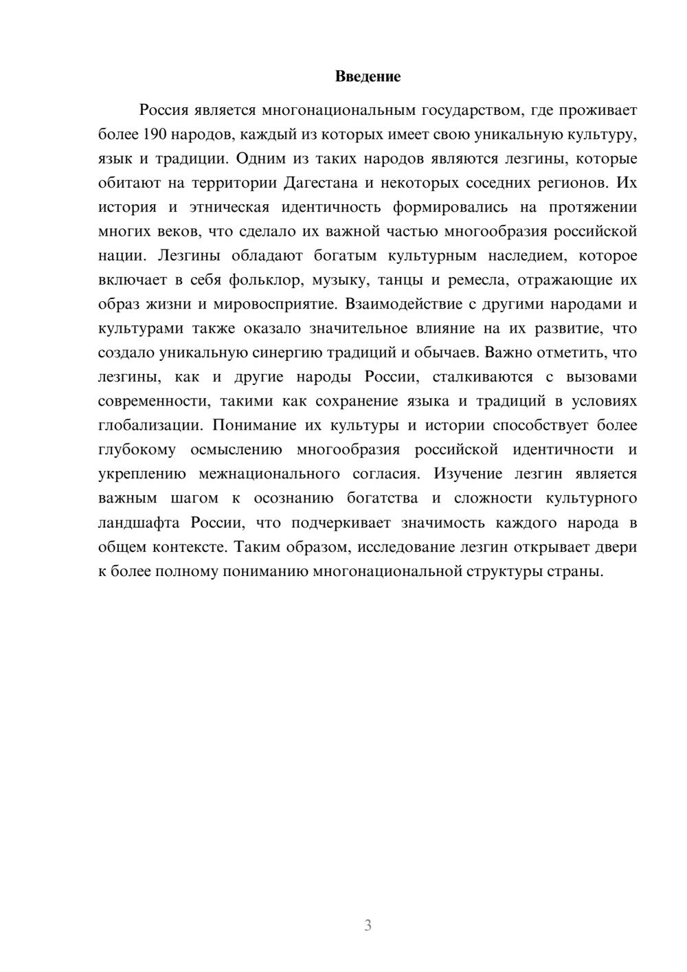 Предпросмотр реферата 3