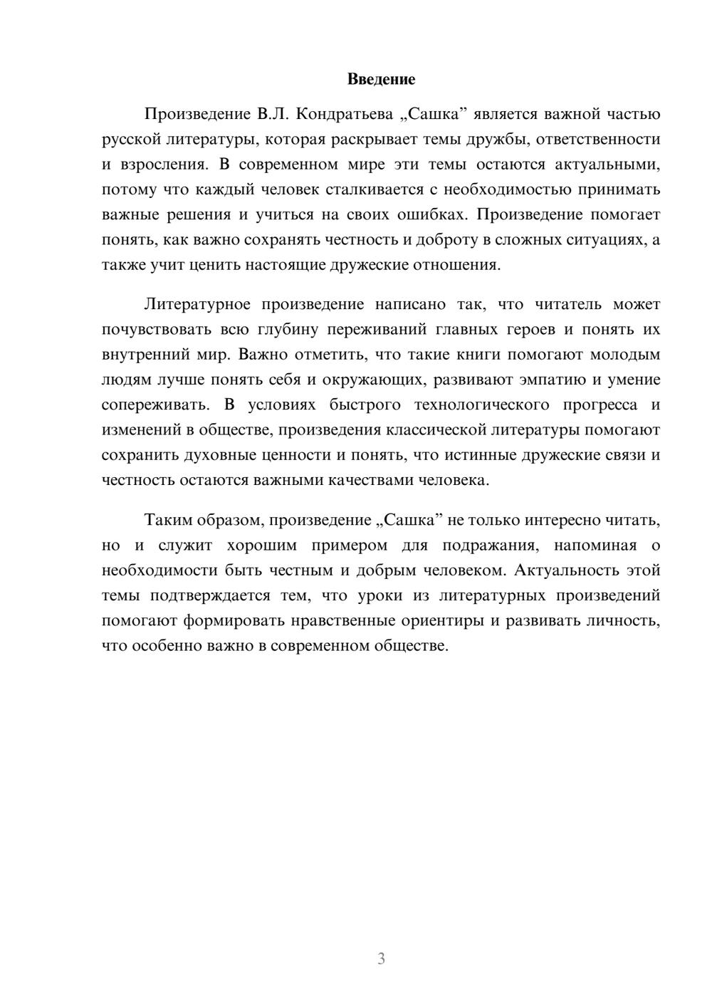 Предпросмотр доклада 3