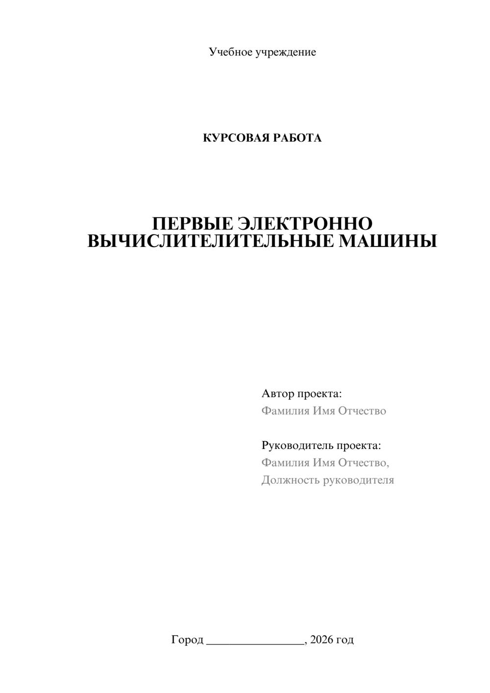 Предпросмотр курсовой работы 1