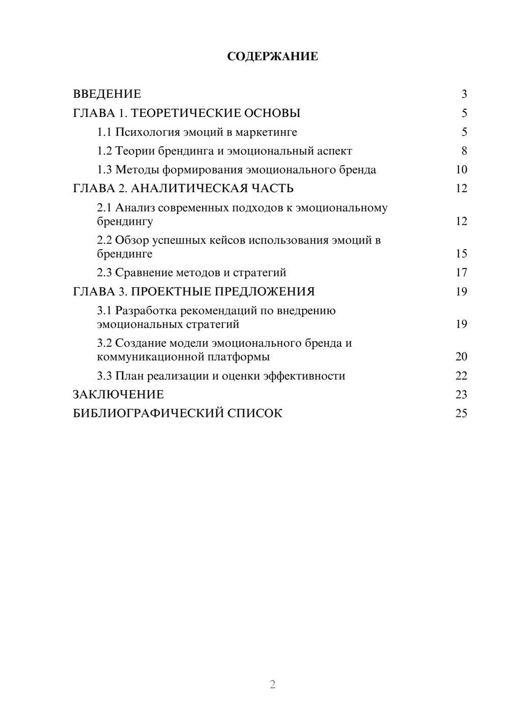 Предпросмотр курсовой работы 2