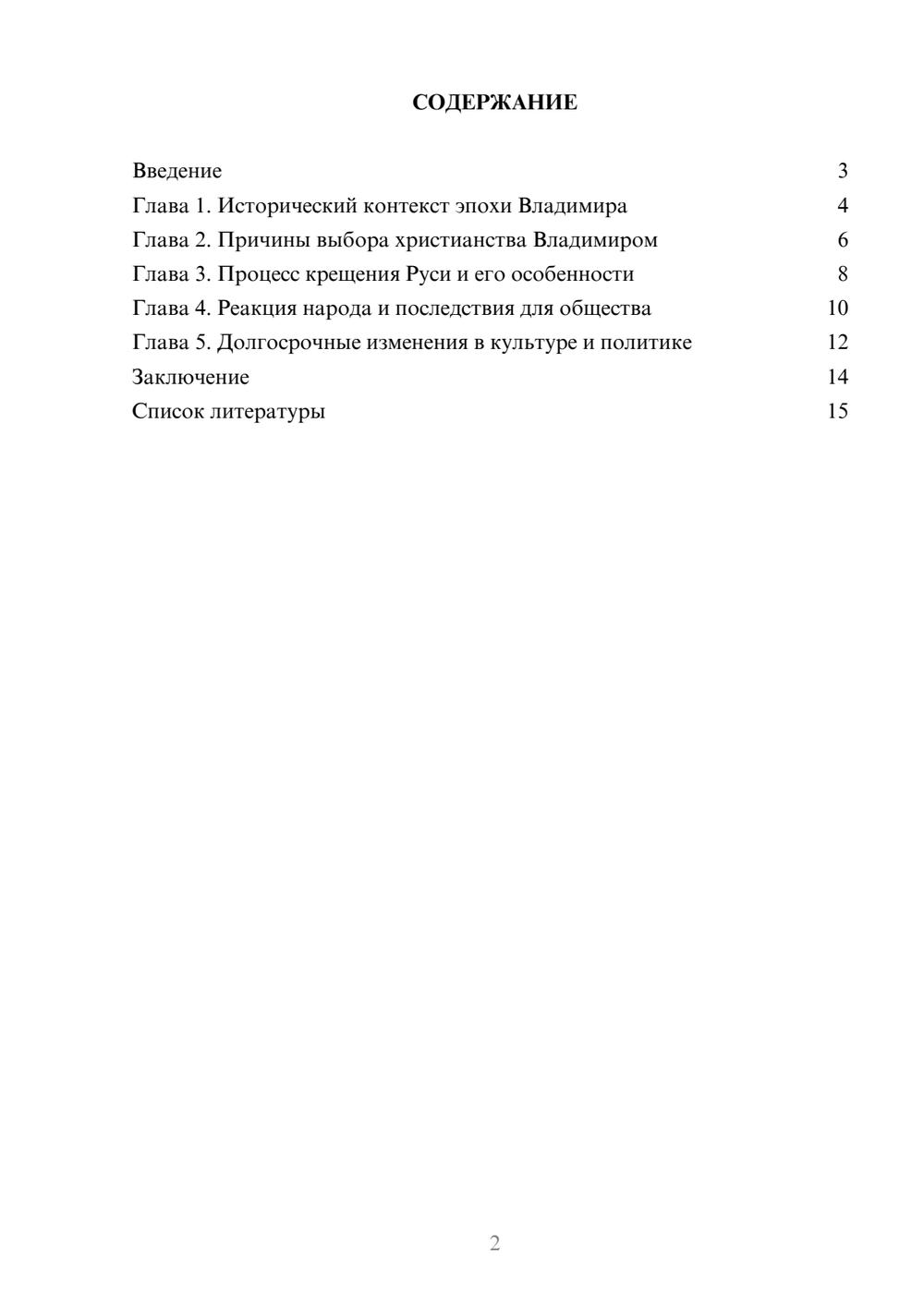 Предпросмотр доклада 2