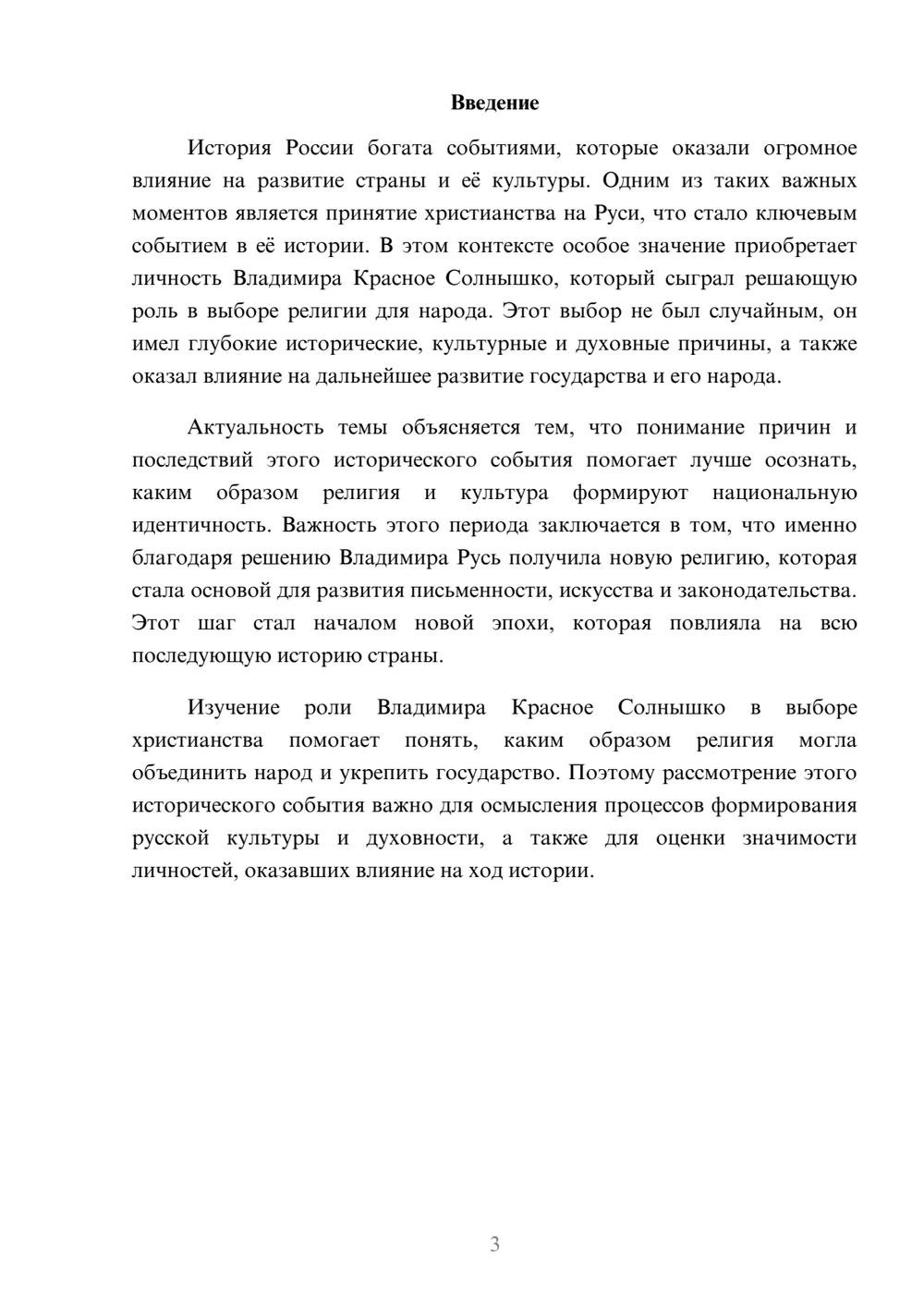 Предпросмотр доклада 3