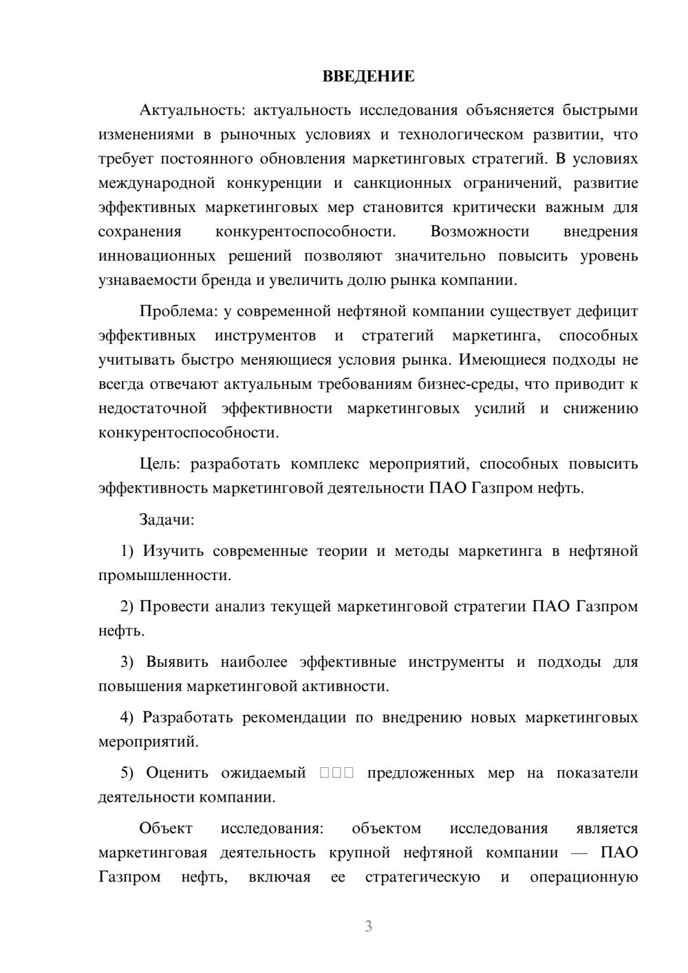 Предпросмотр курсовой работы 3