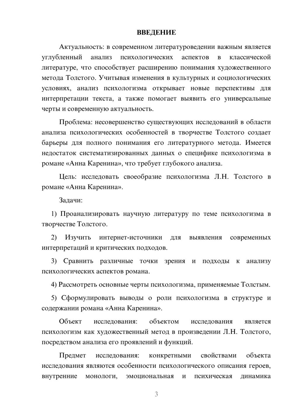 Предпросмотр курсовой работы 3