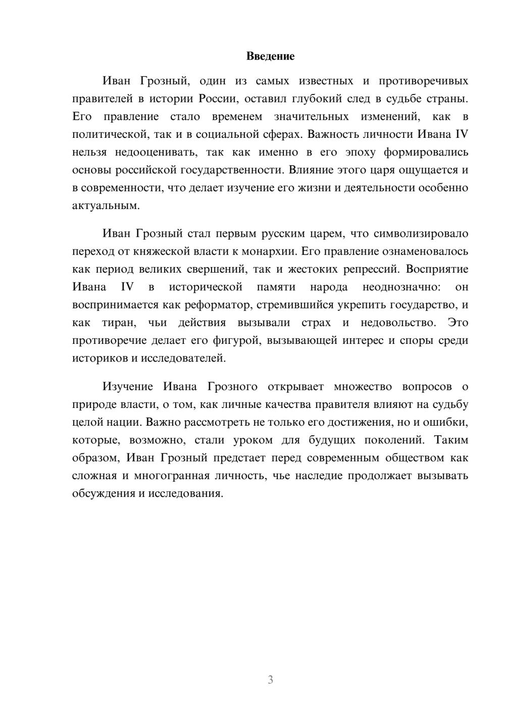 Предпросмотр реферата 3