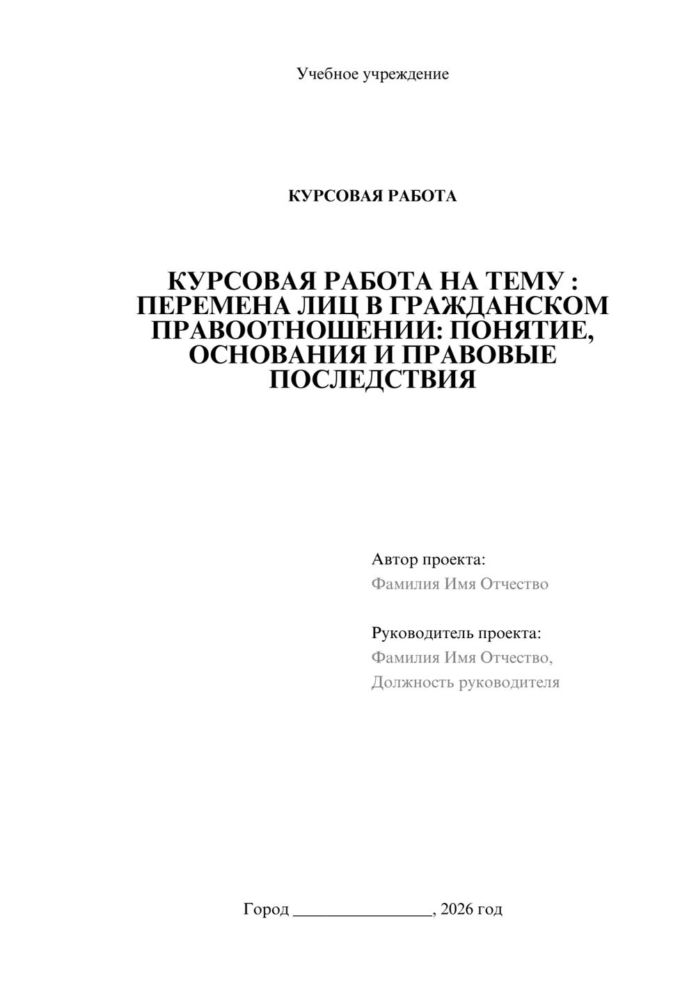 Предпросмотр курсовой работы 1