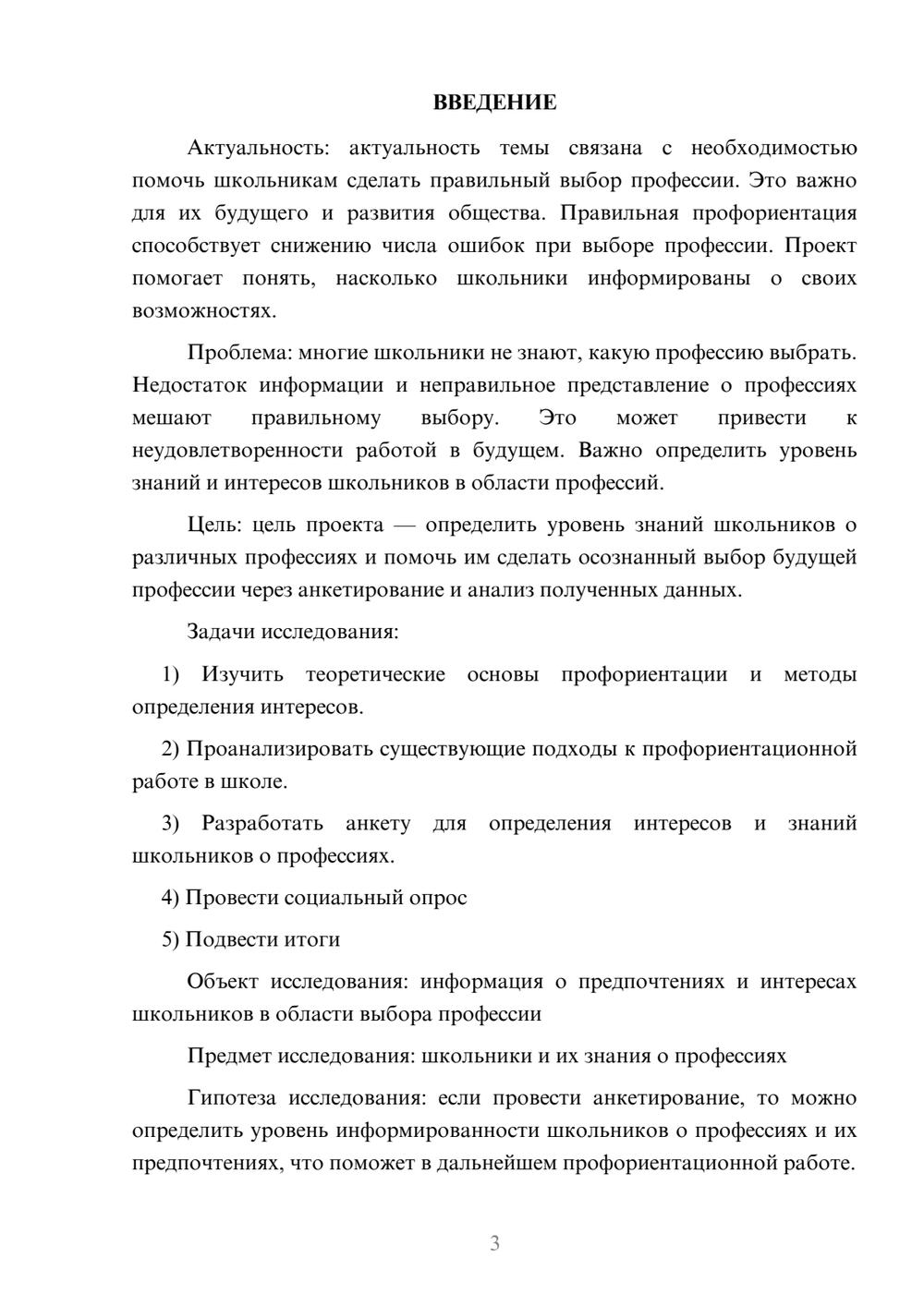 Предпросмотр проекта 3