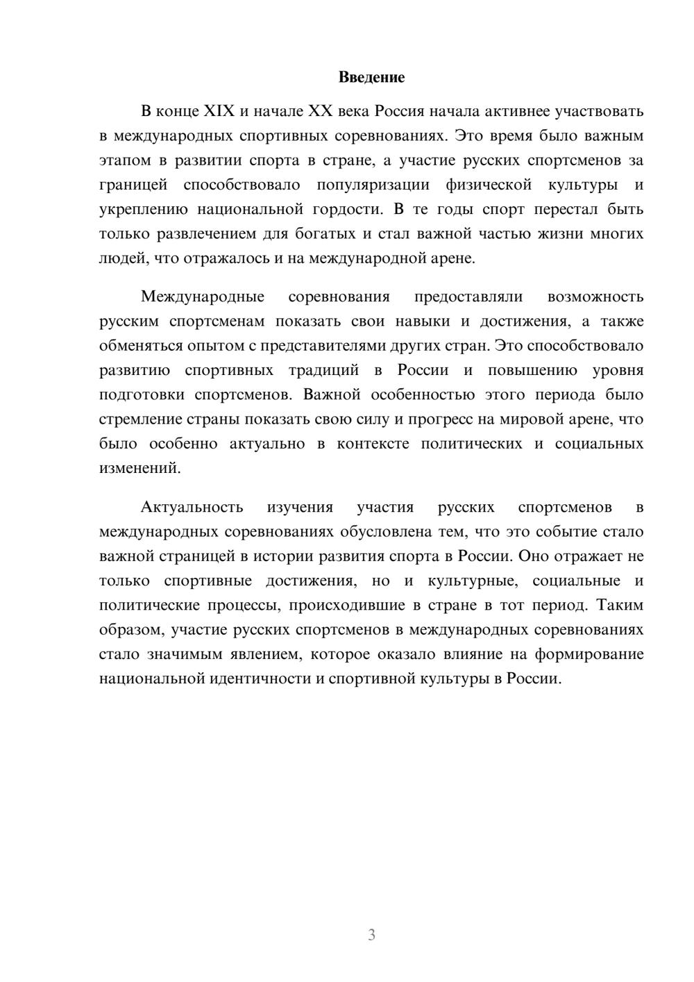 Предпросмотр доклада 3